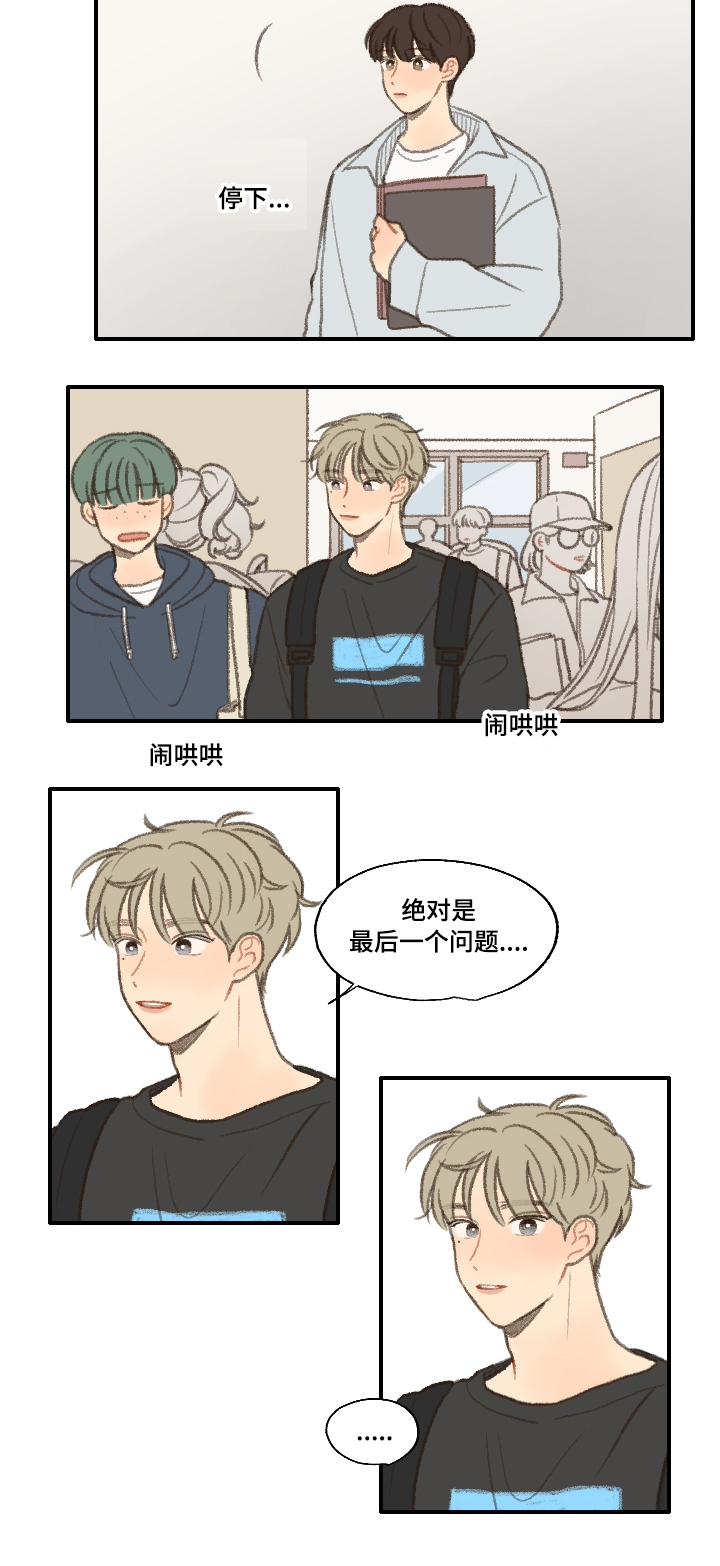 勿忘你什么意思漫画,第22章：考试1图
