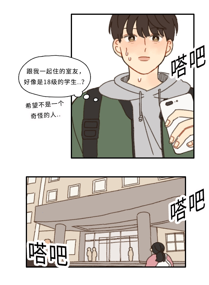 歌曲《勿忘你》漫画,第2章：住校1图