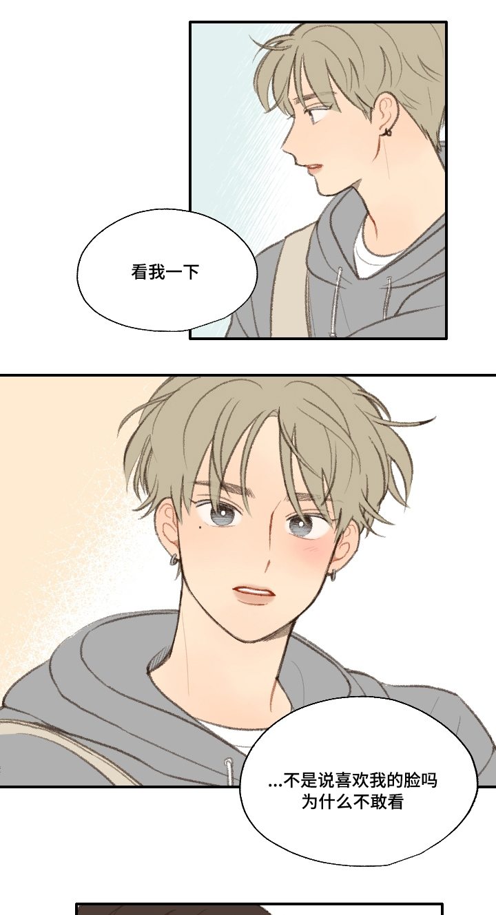 歌曲《勿忘你》漫画,第19章：告白1图