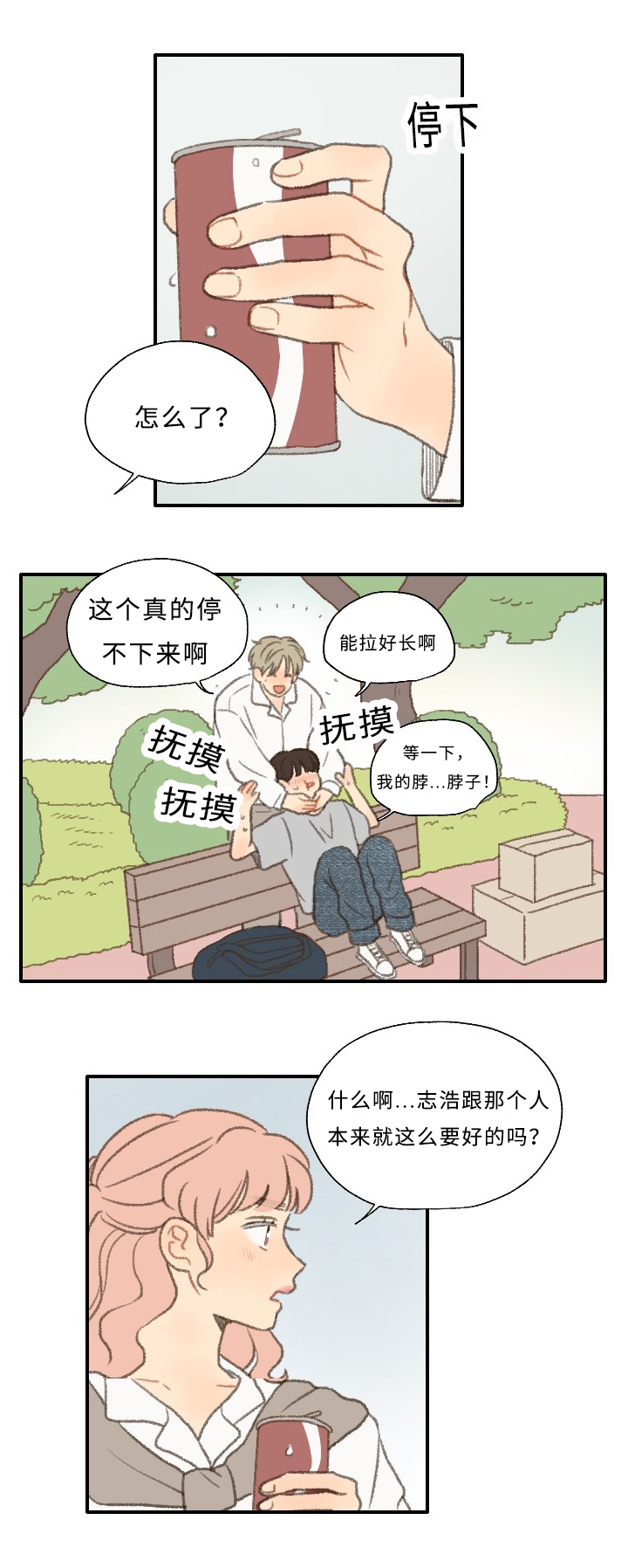 勿忘你什么意思漫画,第27章：拍摄1图