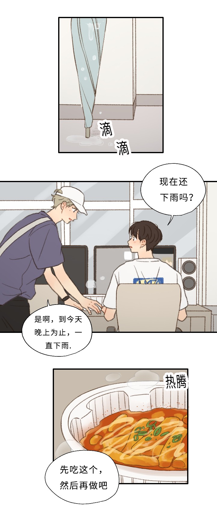 歌曲《勿忘你》漫画,第28章：编辑1图