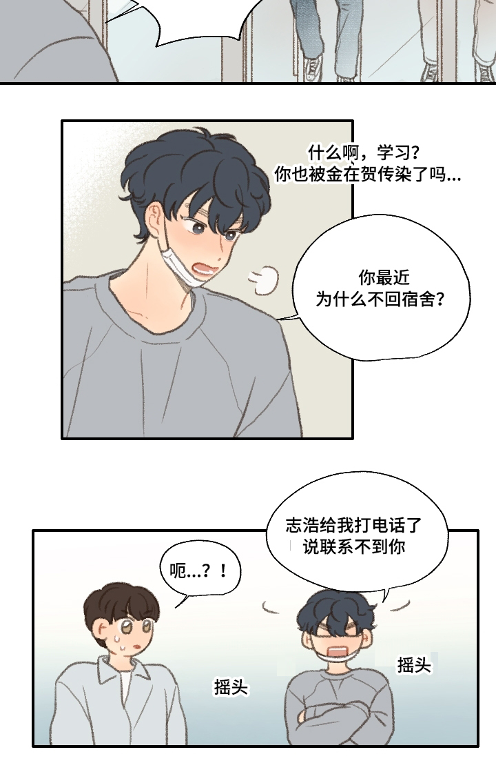 勿忘你什么意思漫画,第22章：考试2图