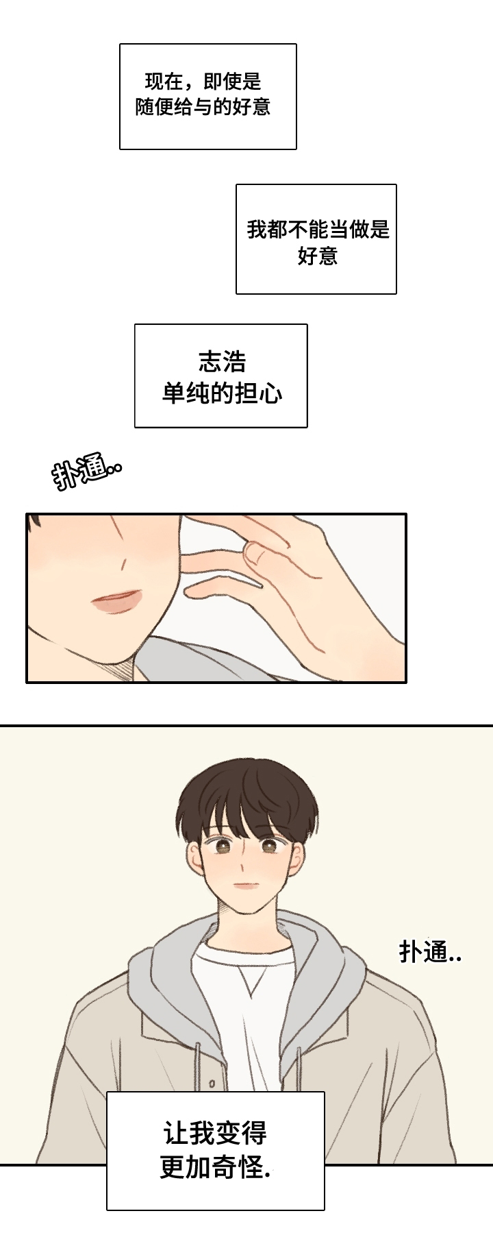 歌曲《勿忘你》漫画,第11章：退社1图