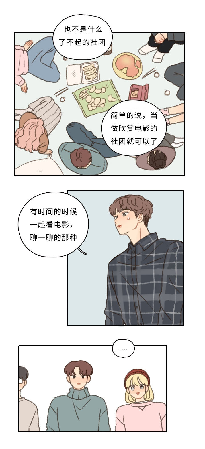 歌曲《勿忘你》漫画,第10章：担心我？1图