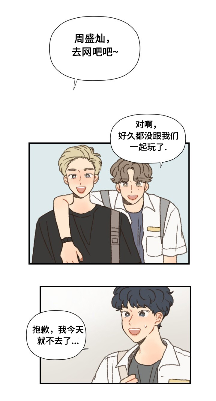 勿忘你什么意思漫画,第40章：第二学期2图