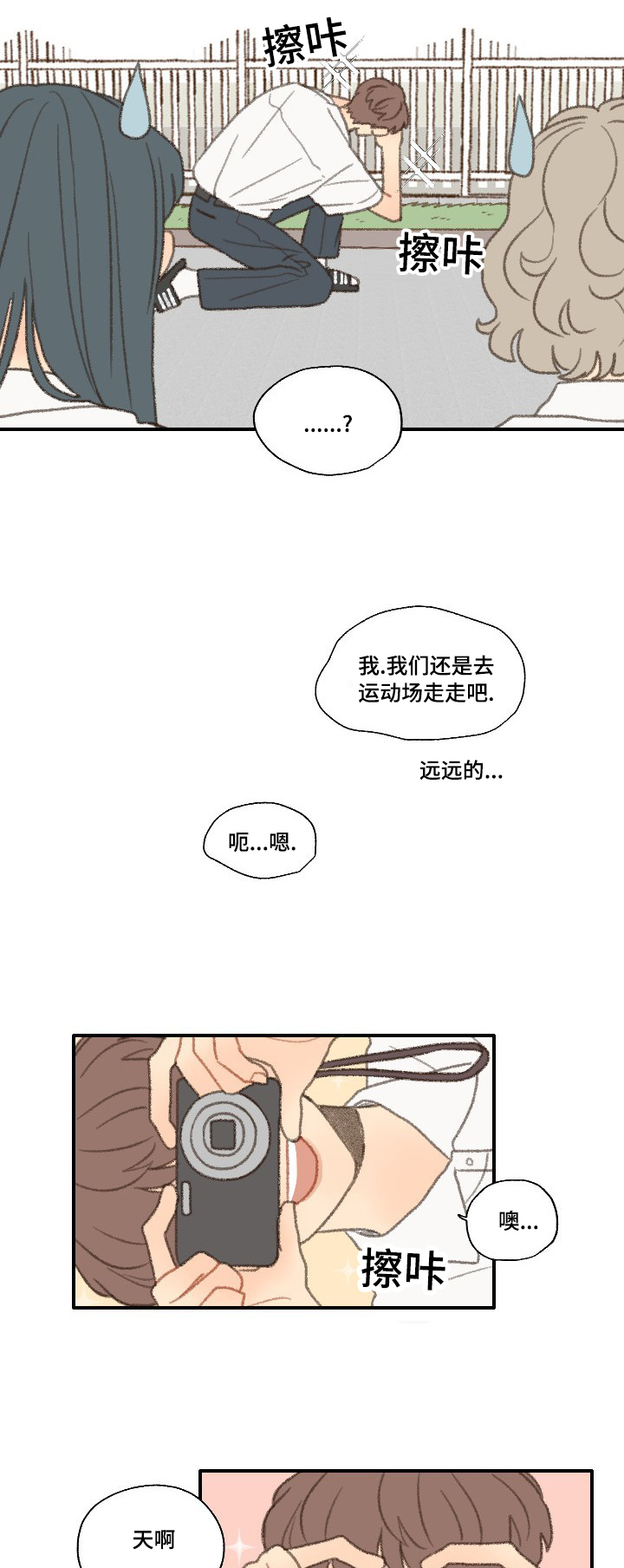 勿忘你什么意思漫画,第34章：相机1图