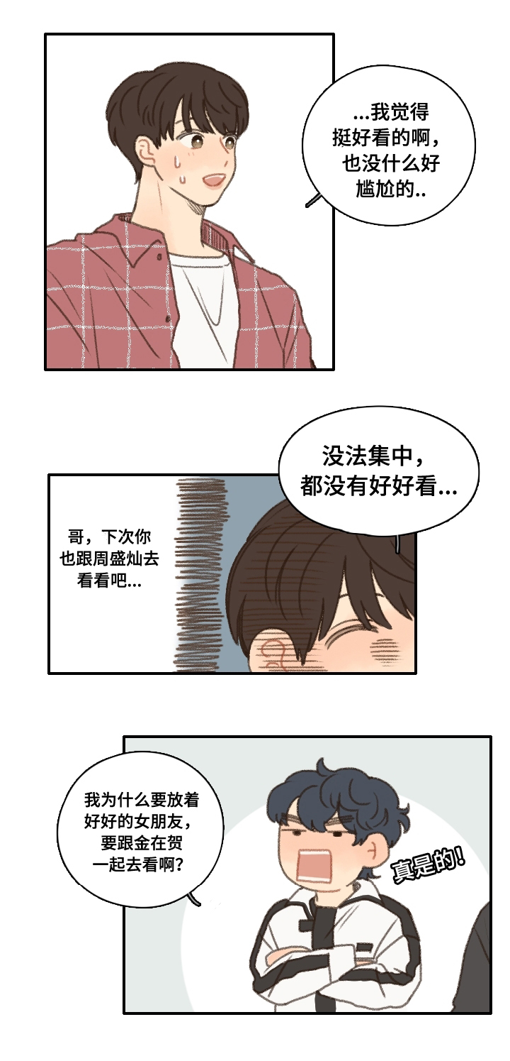 歌曲《勿忘你》漫画,第15章：偶遇1图