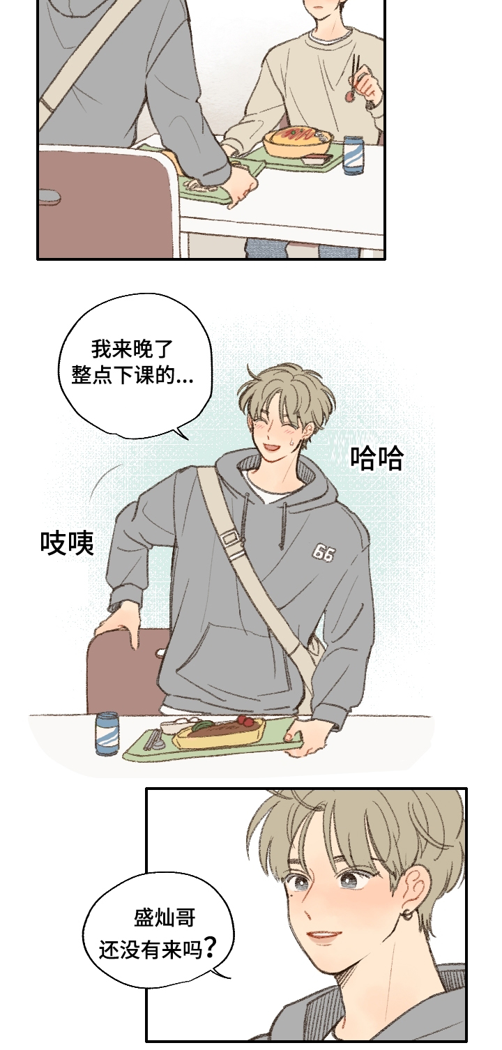 歌曲《勿忘你》漫画,第17章：更喜欢你2图