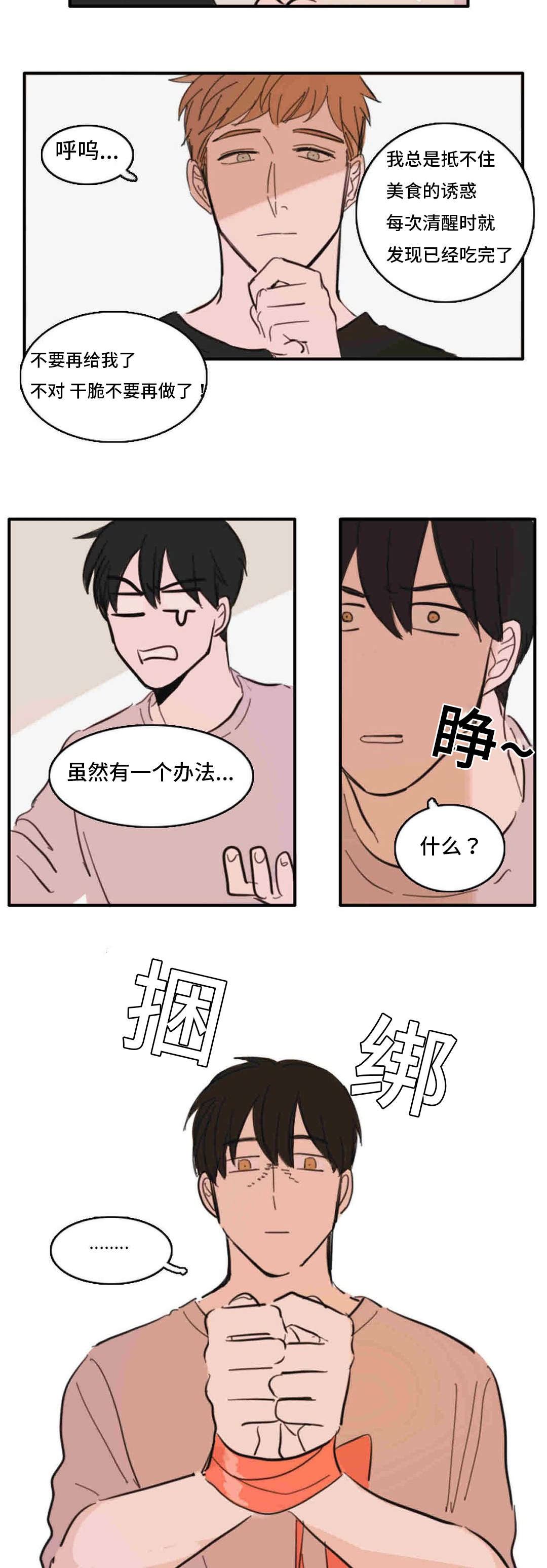 获胜的英语怎么说漫画,第35章：哈啊2图