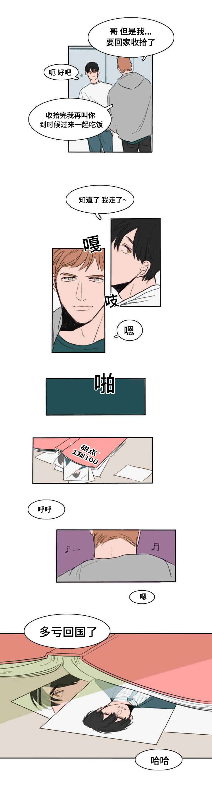 获胜者英语单词漫画,第2章：蛋糕2图