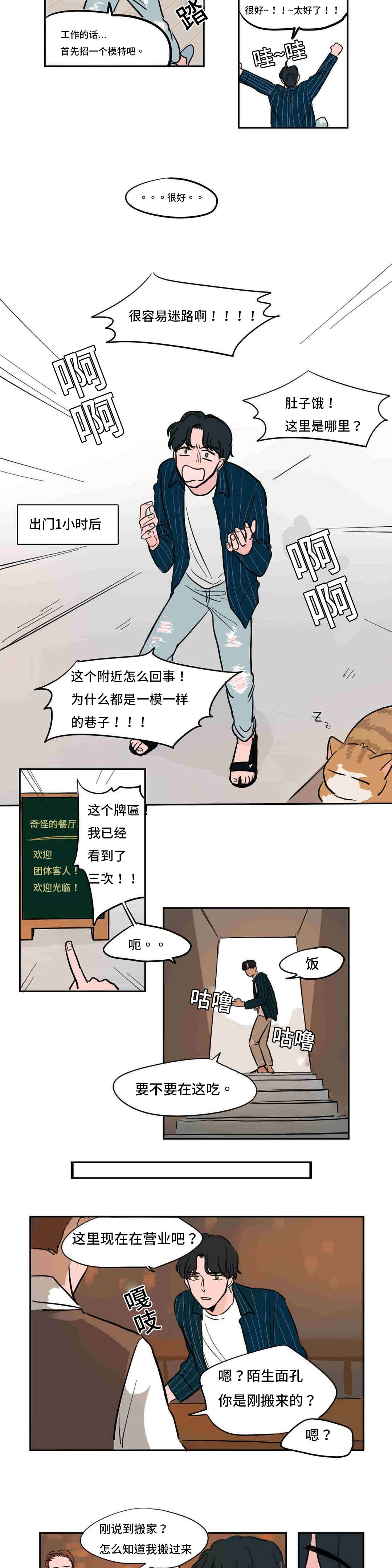 获胜者英语单词漫画,第40章：又见到了2图