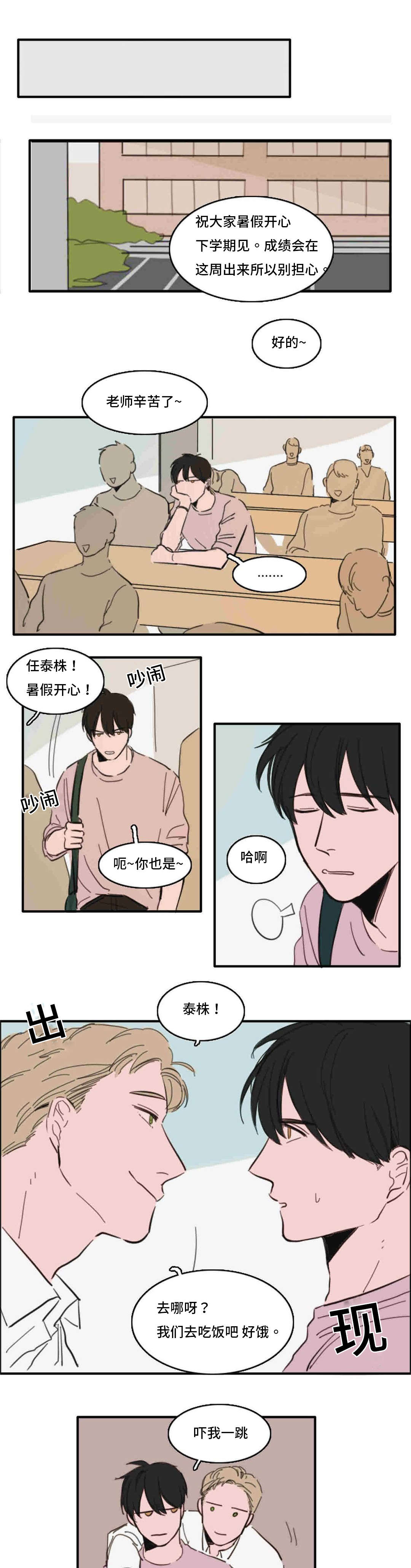 获胜秘方漫画,第34章：跟我聊聊2图