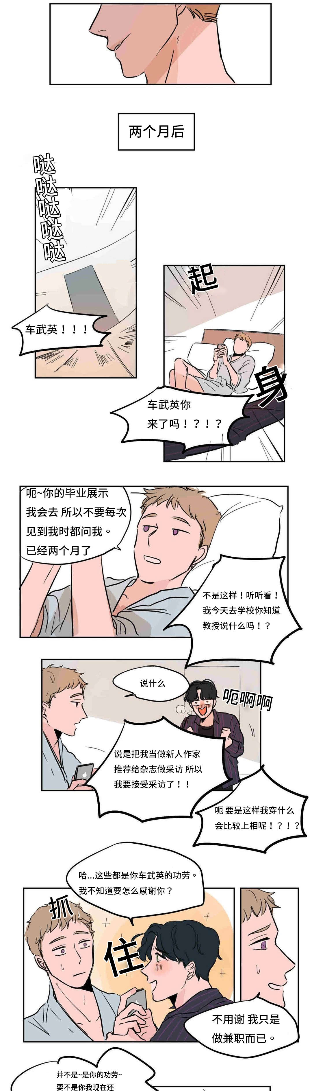 获胜秘方漫画,第41章：疯了1图
