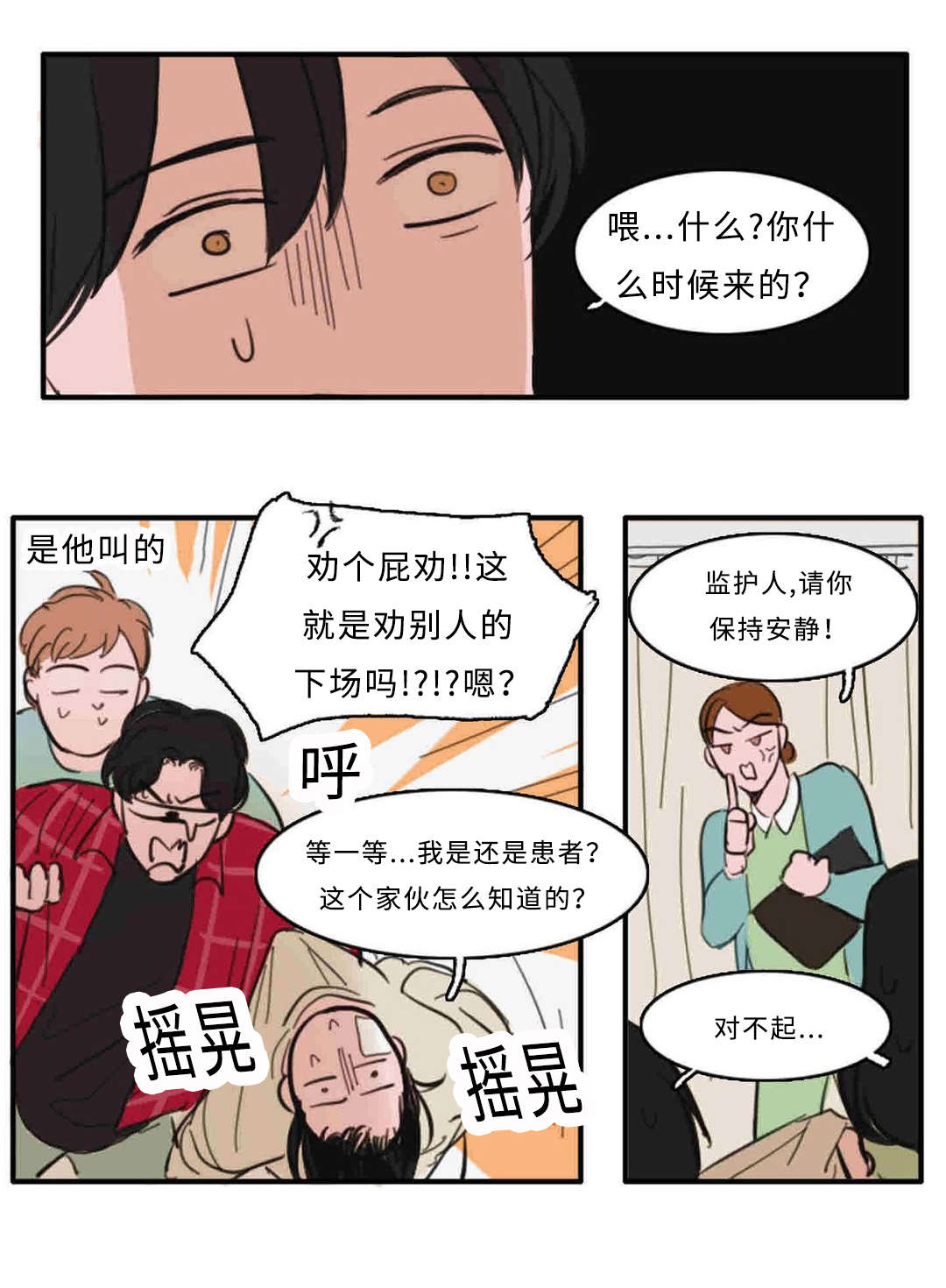 获胜秘方漫画,第33章：接吻1图