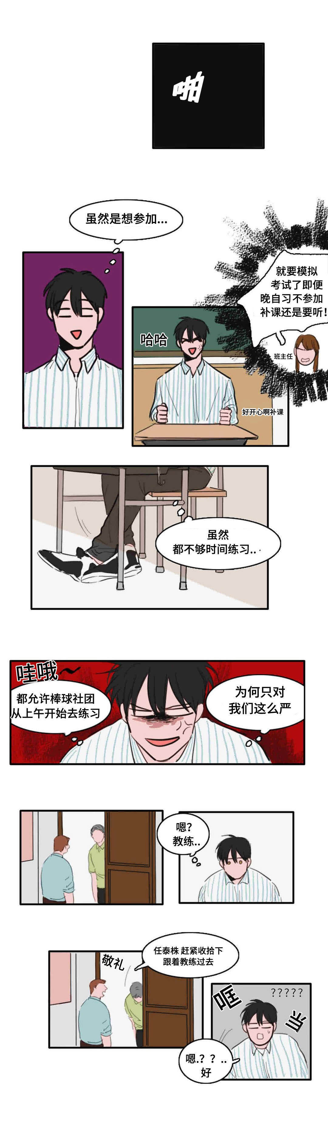 获胜秘方漫画,第17章：楼顶的人1图