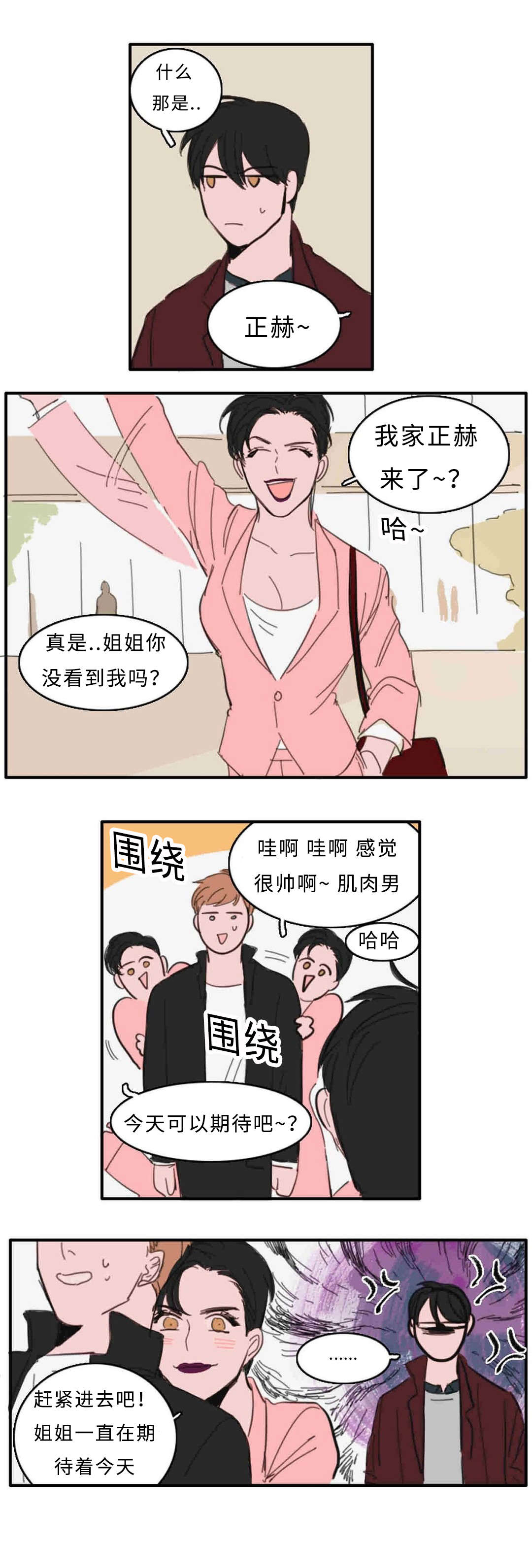 获胜者英语单词漫画,第28章：厕所2图