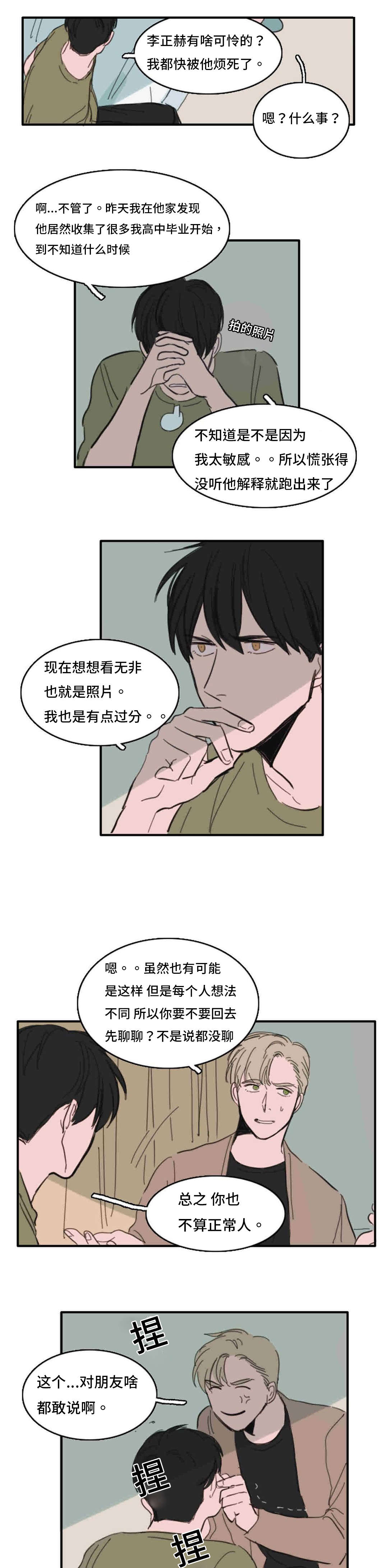 获胜者用英语怎么说漫画,第37章：升温1图