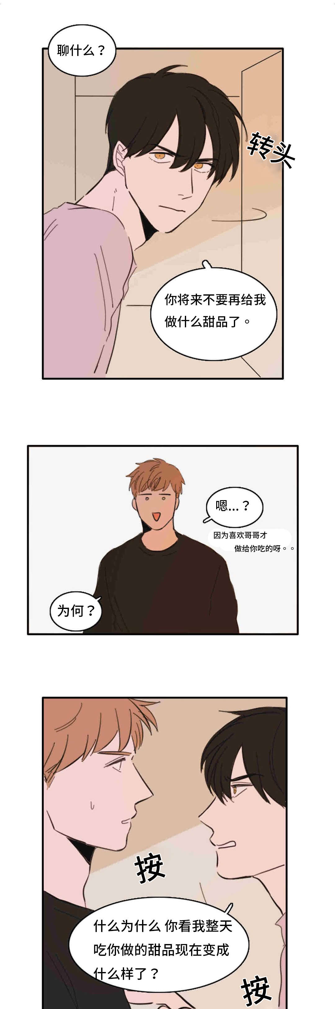 获胜的英语怎么说漫画,第35章：哈啊1图