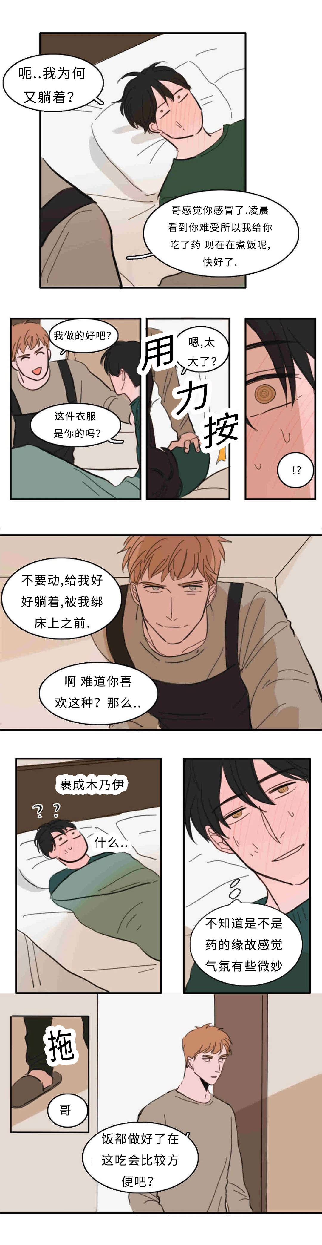 获胜者英语单词漫画,第33章：接吻2图