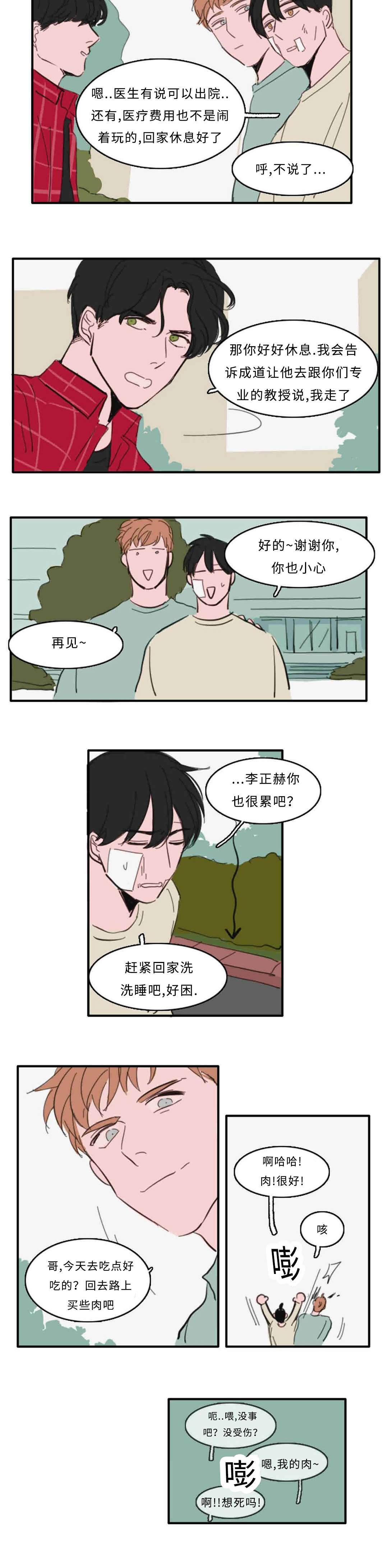 获胜秘方漫画,第33章：接吻1图