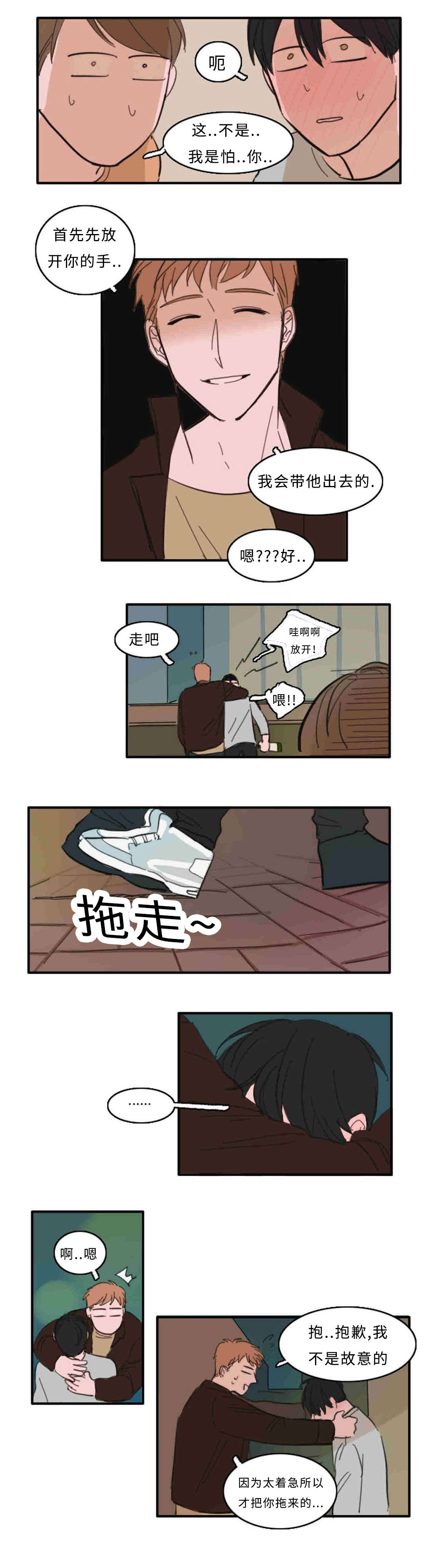 获胜场次怎么算漫画,第25章：不能反悔了1图