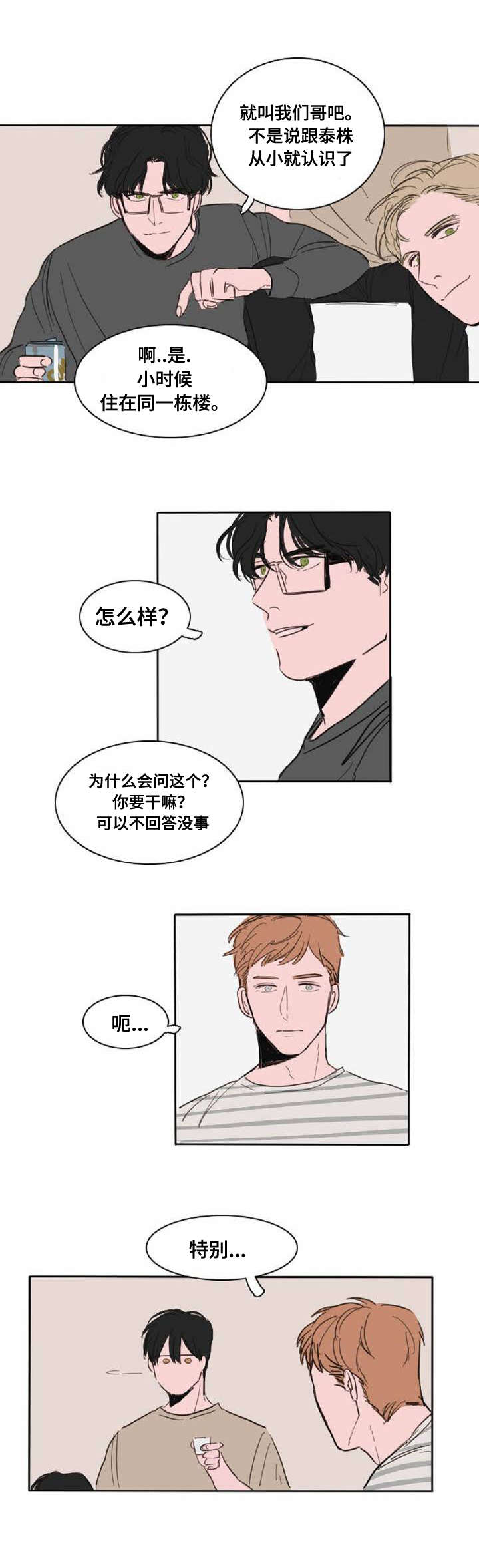 获胜者英语单词漫画,第4章：喜欢的人1图