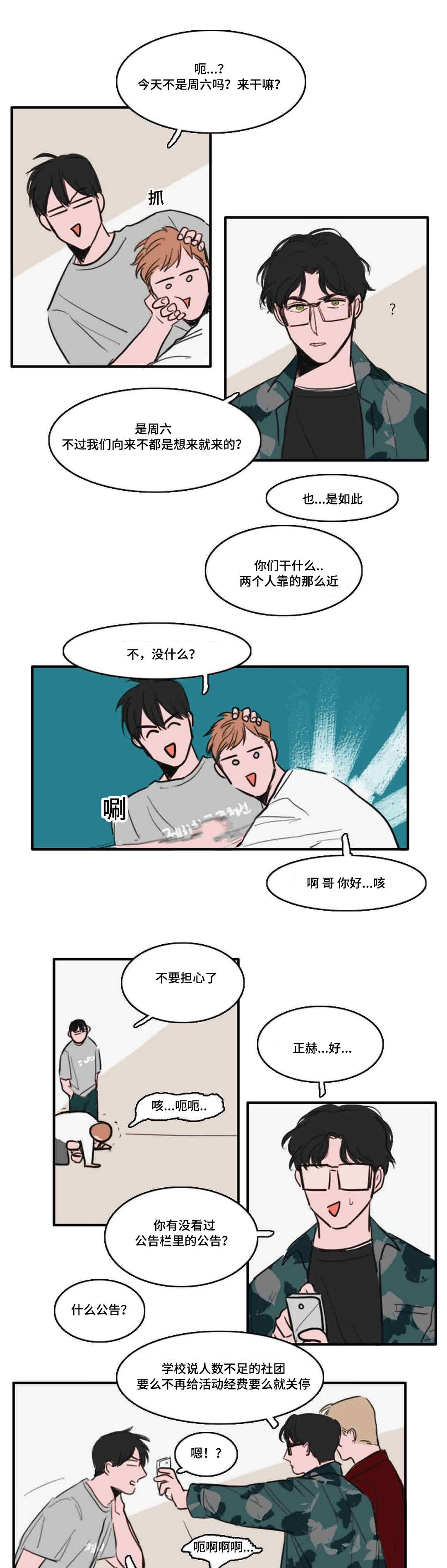 获胜秘方漫画,第8章：来人2图