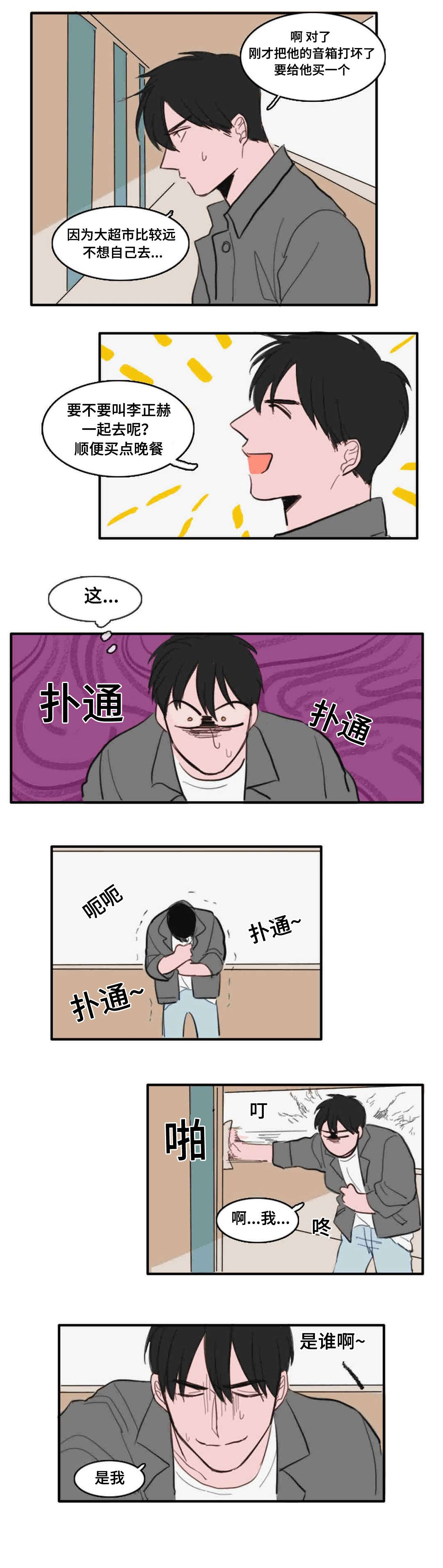 获胜秘方漫画,第22章：碰面2图