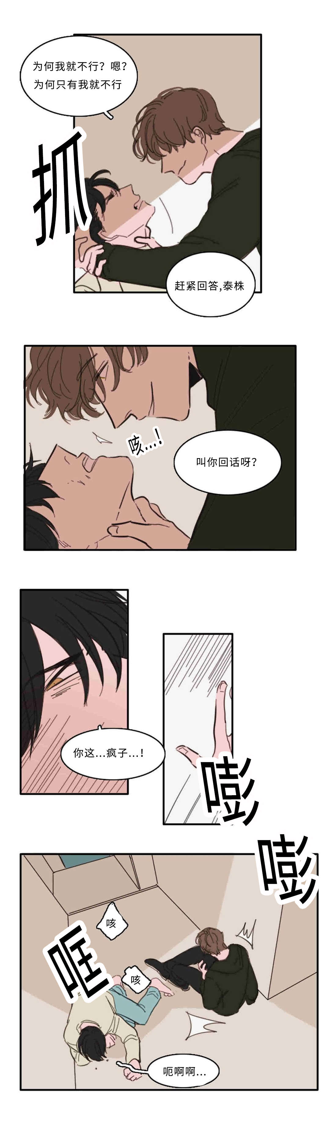 获胜秘方漫画,第31章：救命1图