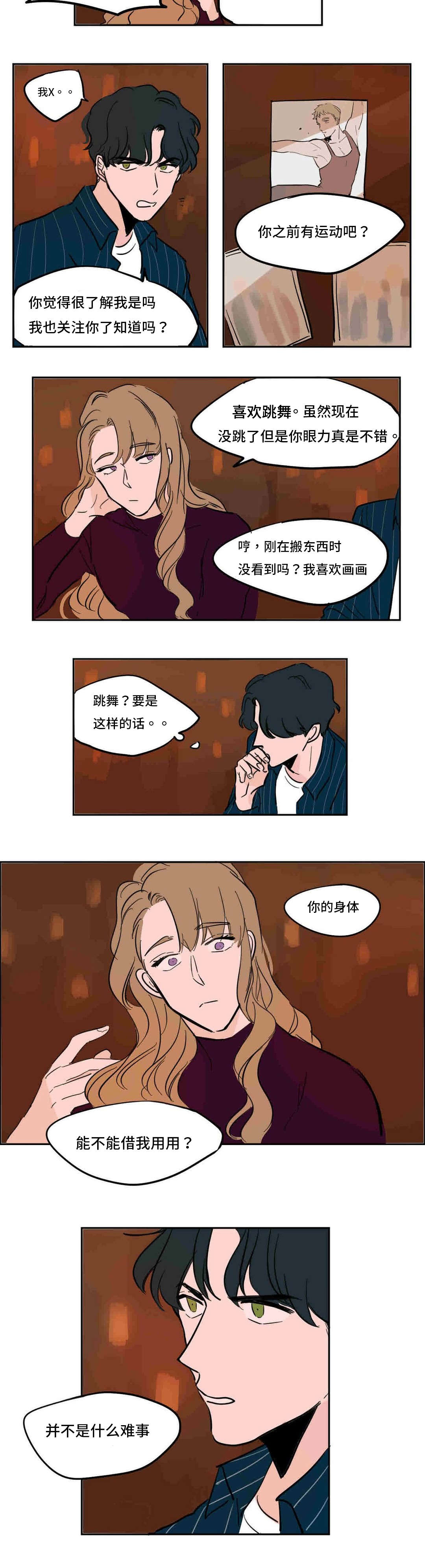 获胜秘方漫画,第41章：疯了2图
