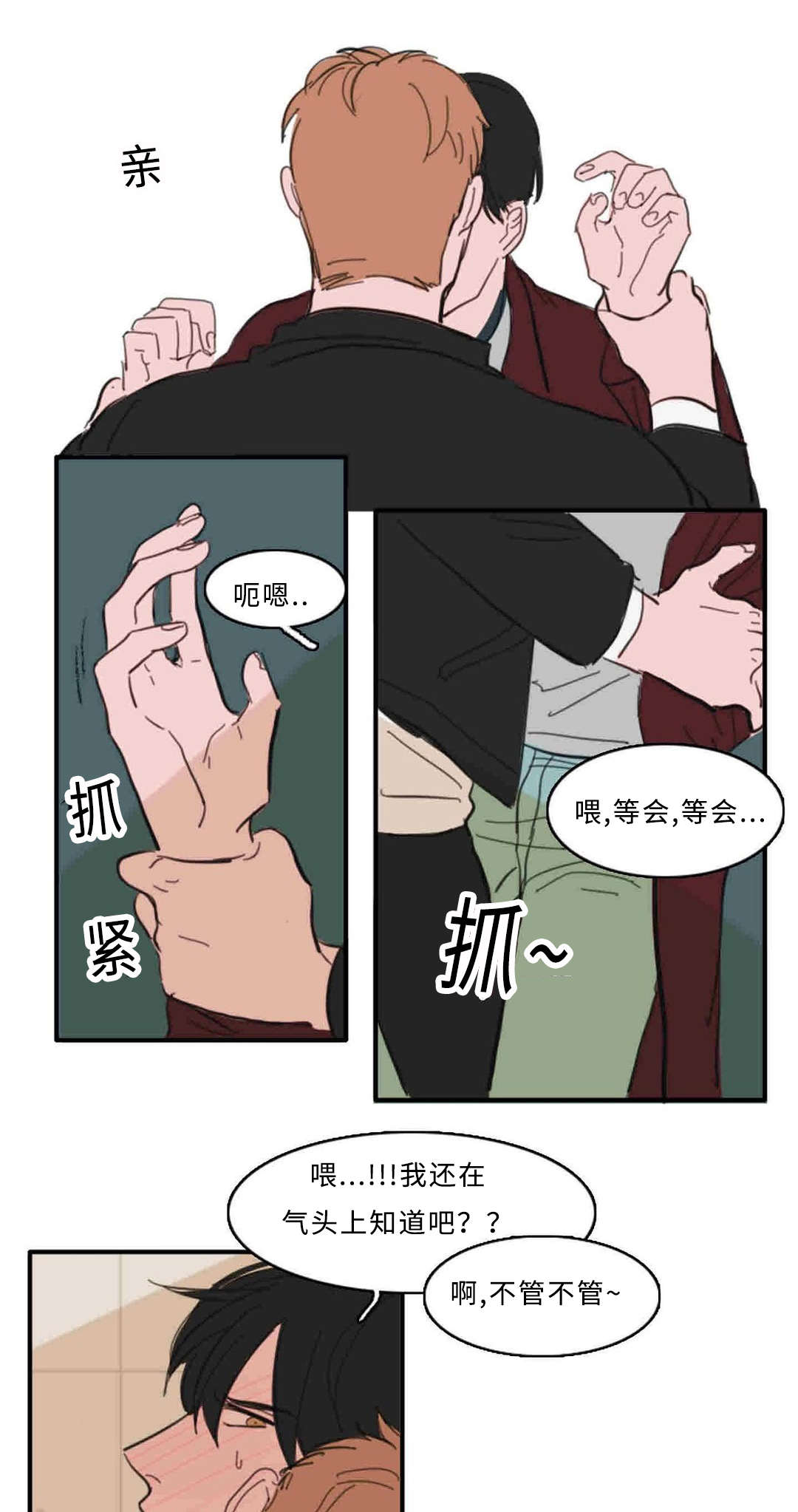 获胜者用英语怎么说漫画,第29章：约会1图