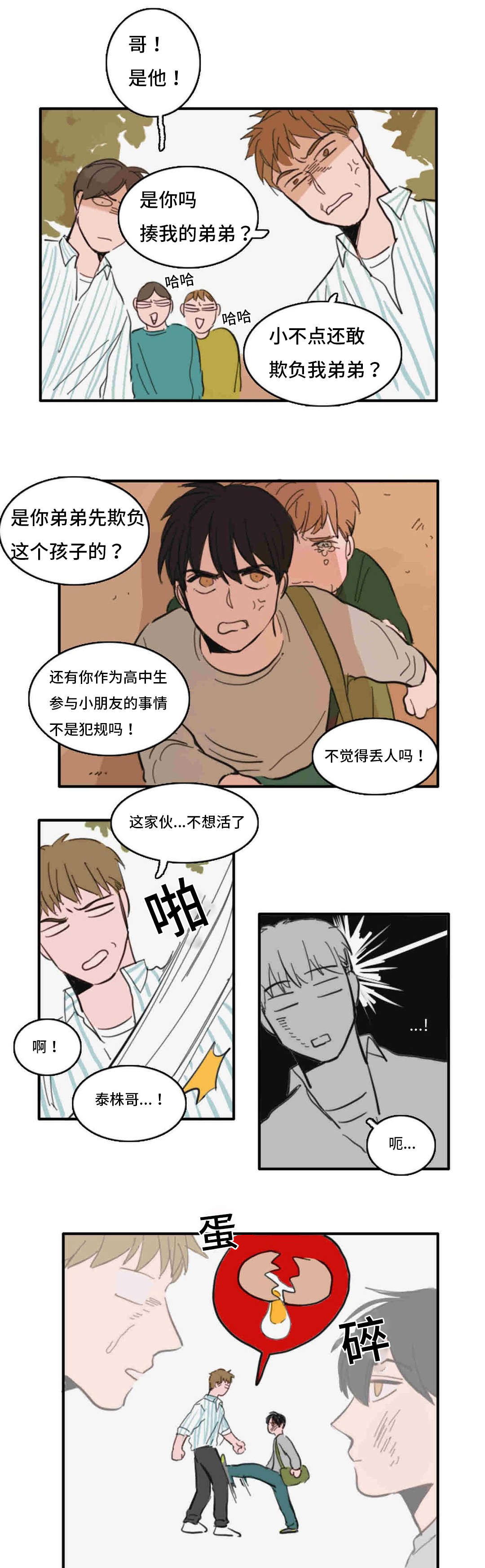 获胜者英语单词漫画,第39章：睡醒2图