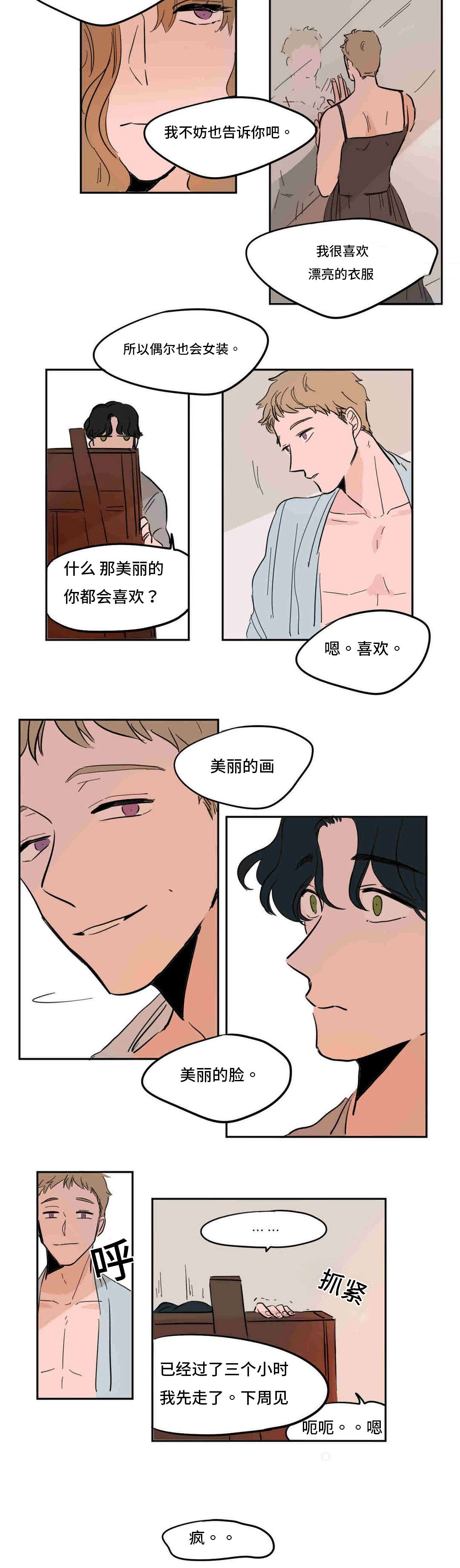 获胜秘方漫画,第41章：疯了2图