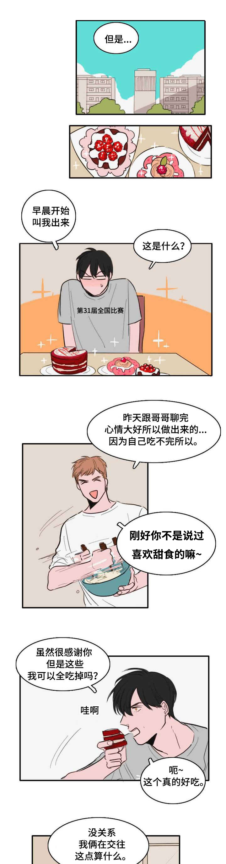 获胜秘方漫画,第8章：来人2图