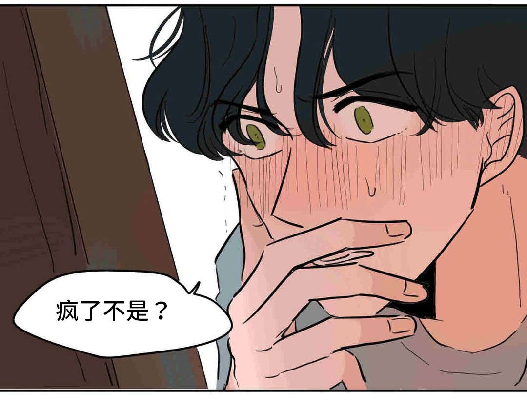 获胜秘方漫画,第41章：疯了1图