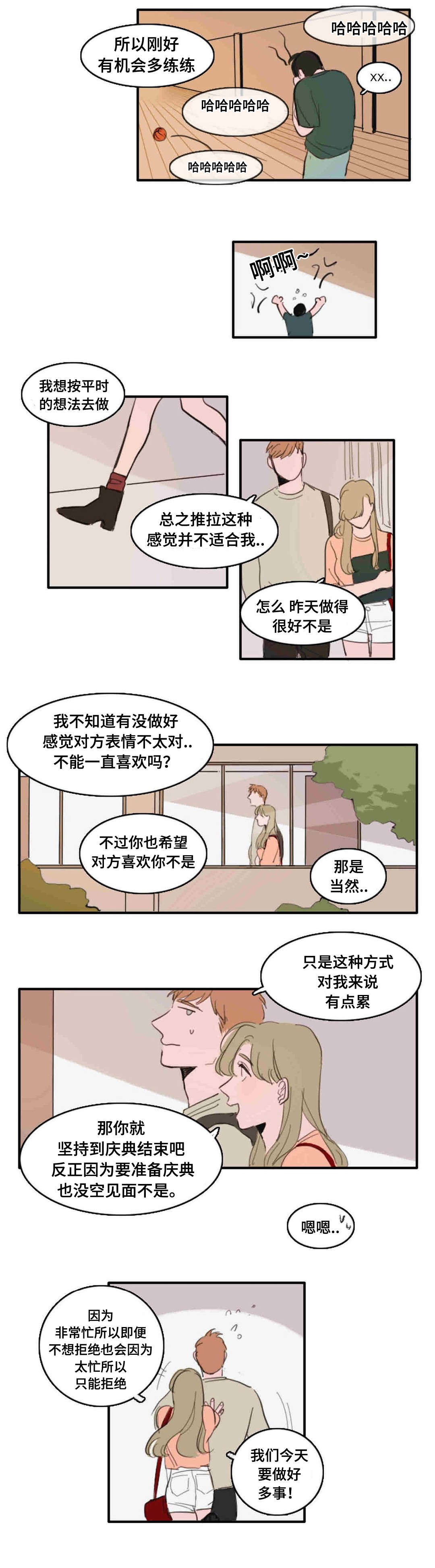获胜秘方漫画,第22章：碰面1图