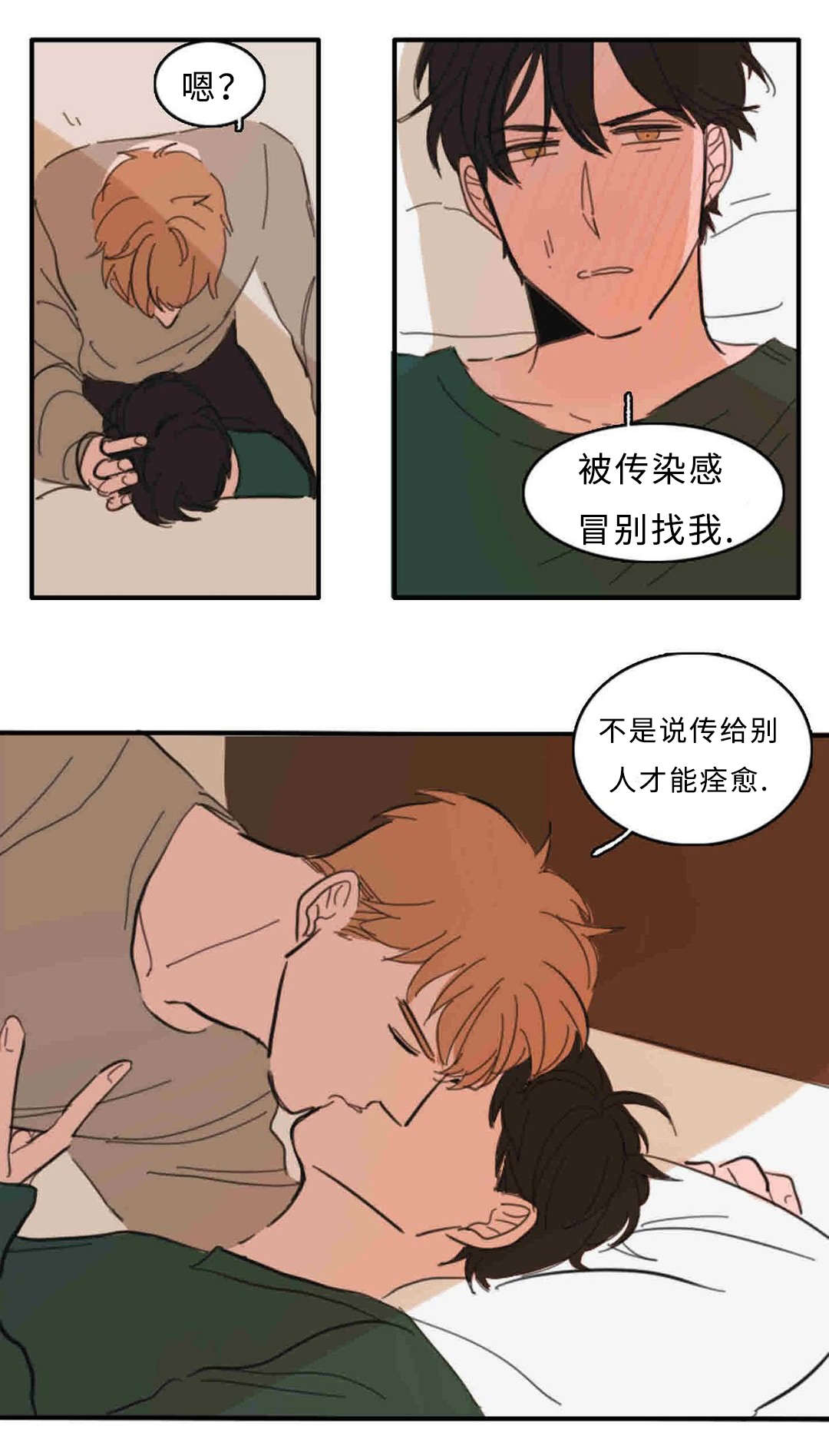 获胜秘方漫画,第34章：跟我聊聊1图