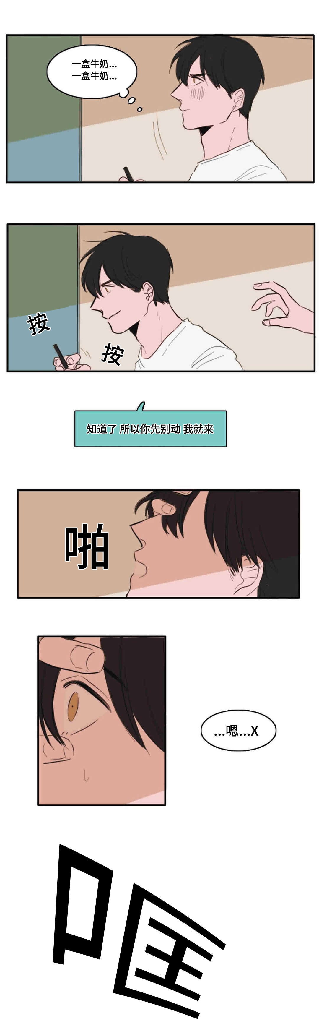 获胜秘方漫画,第12章：你没事吧1图
