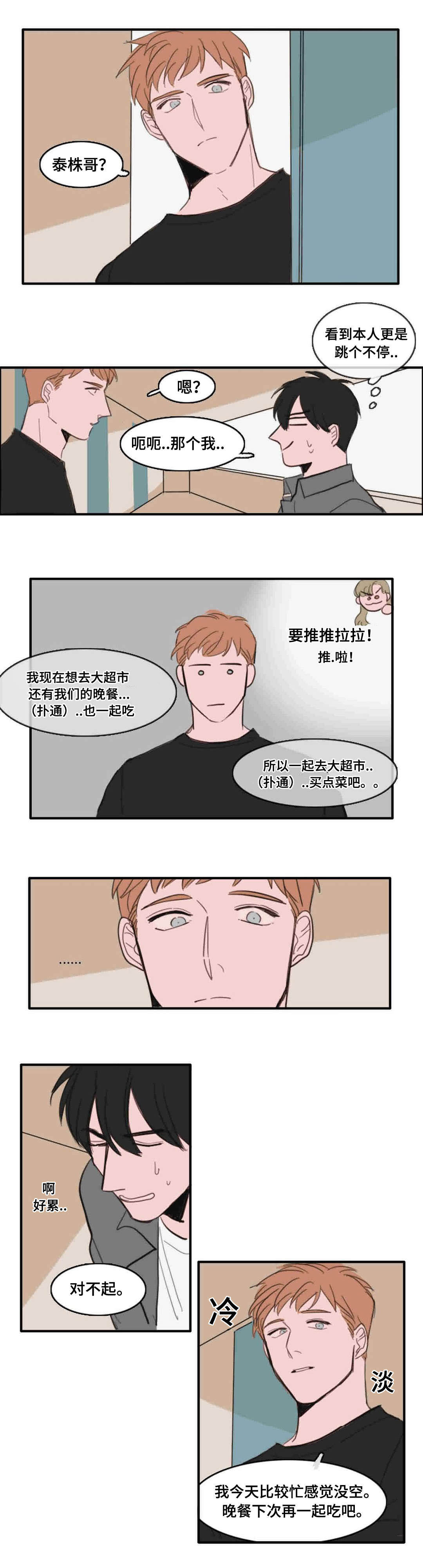 获胜秘方漫画,第22章：碰面1图