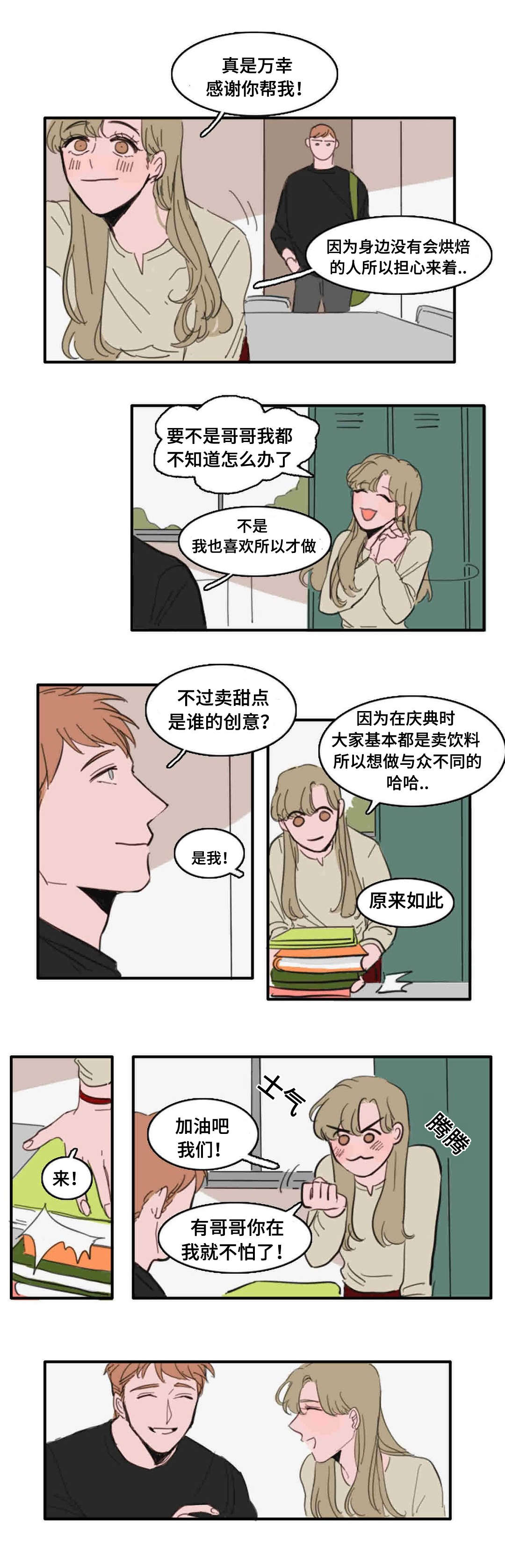 获胜者英语单词漫画,第21章：误会1图