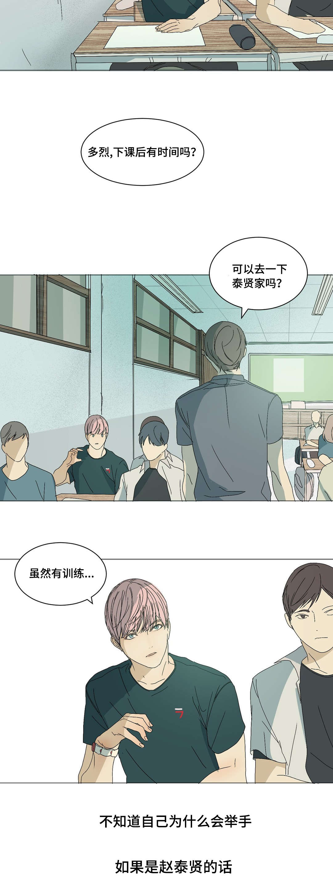 他的二三事熊熊熊妈漫画,第13章：不会自杀吧2图