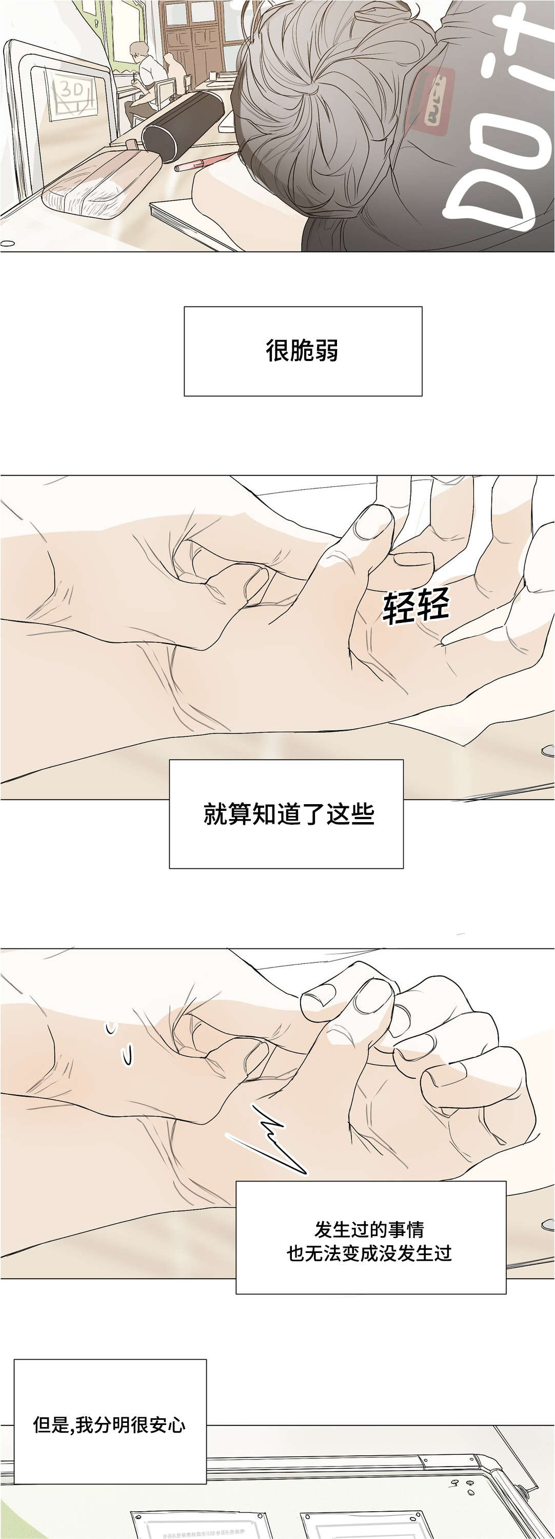 他的二三事熊熊熊妈漫画,第37章：真可爱2图