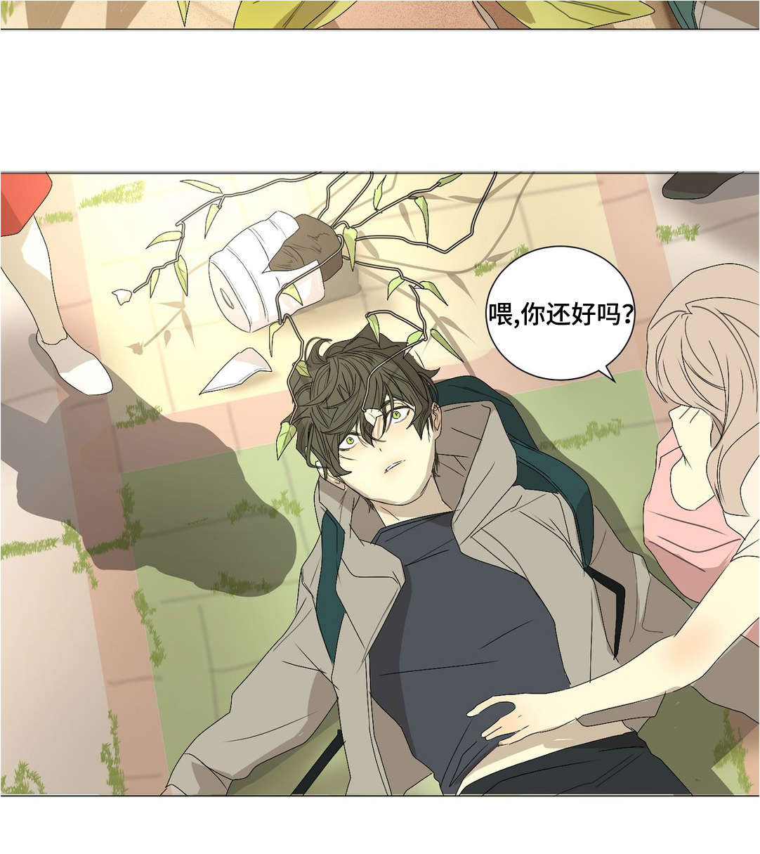 他的恶作剧漫画,第24章：全都怪你1图