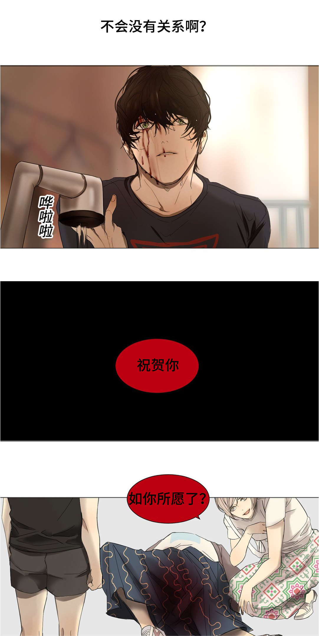他的恶作剧漫画,第28章：放弃洋弓2图