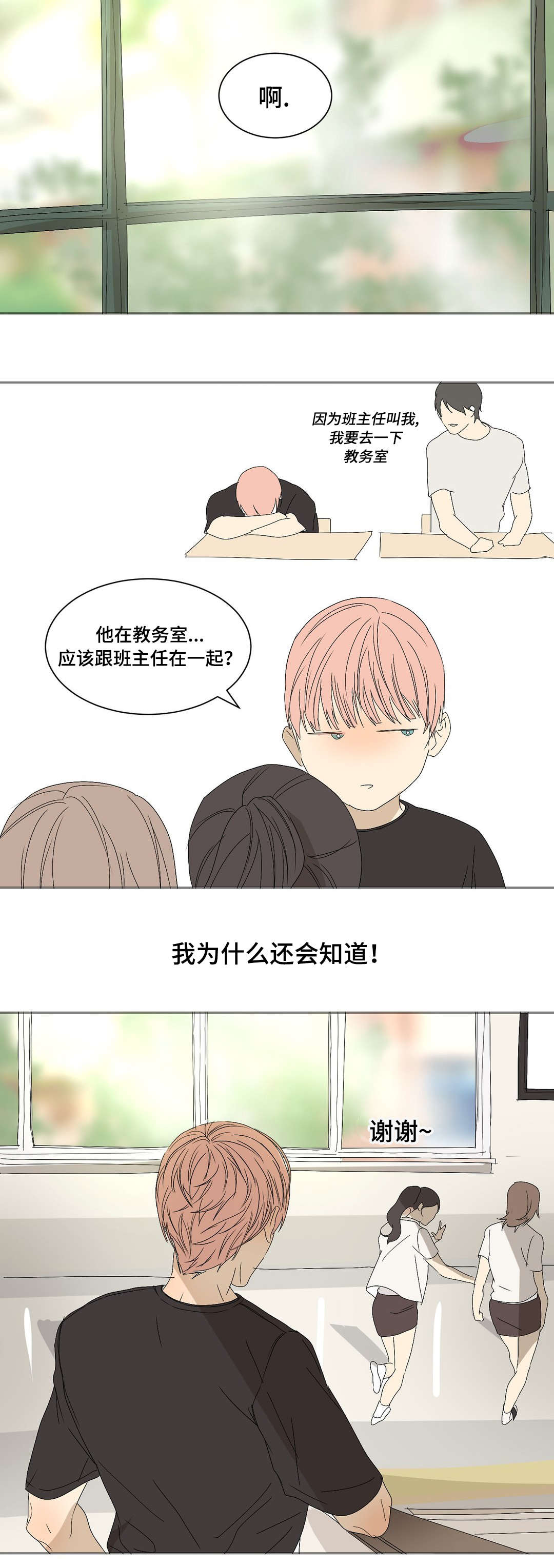 他的二三事熊熊熊妈漫画,第15章：不可思议1图
