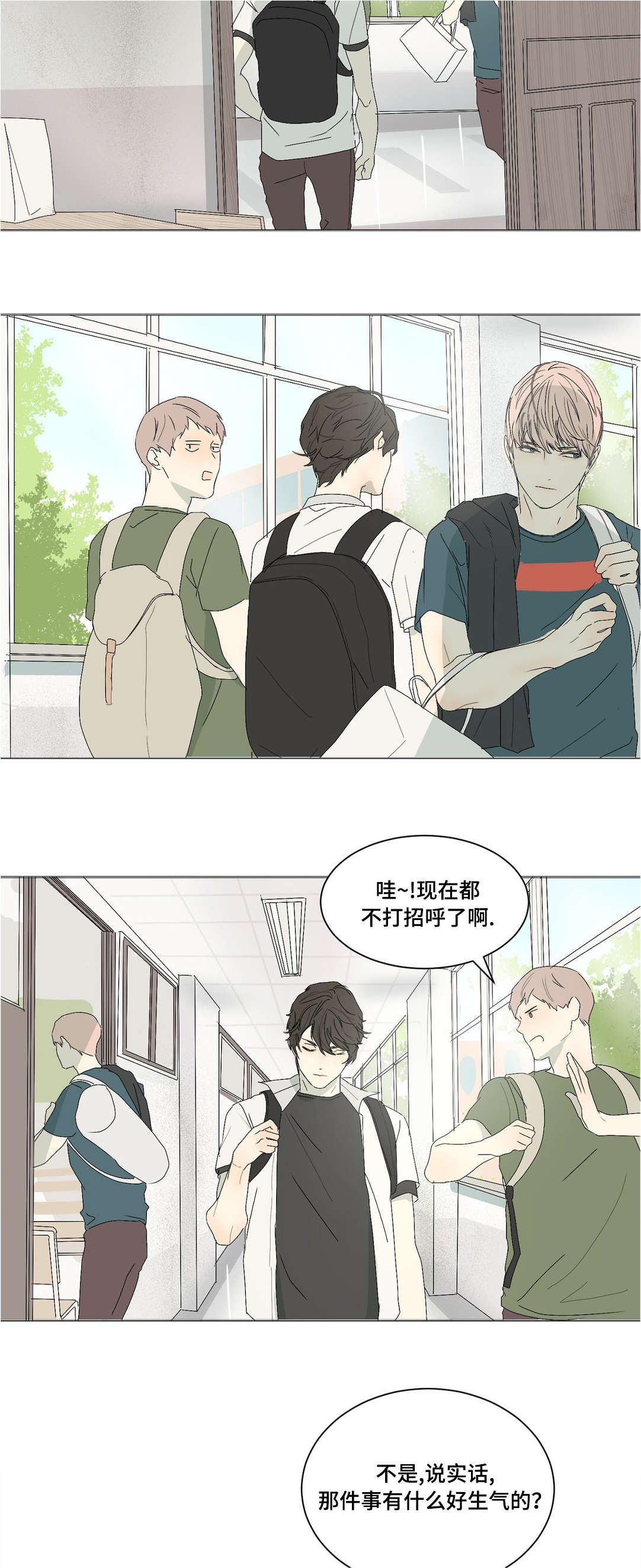 他的二三事熊熊熊妈漫画,第21章：冷战1图