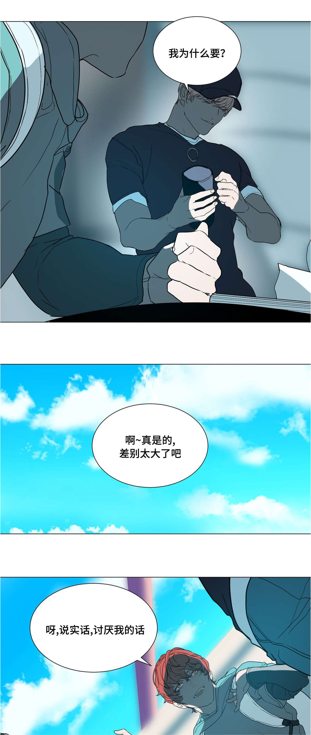 他的二三事熊熊熊妈漫画,第40章：不能被发现2图