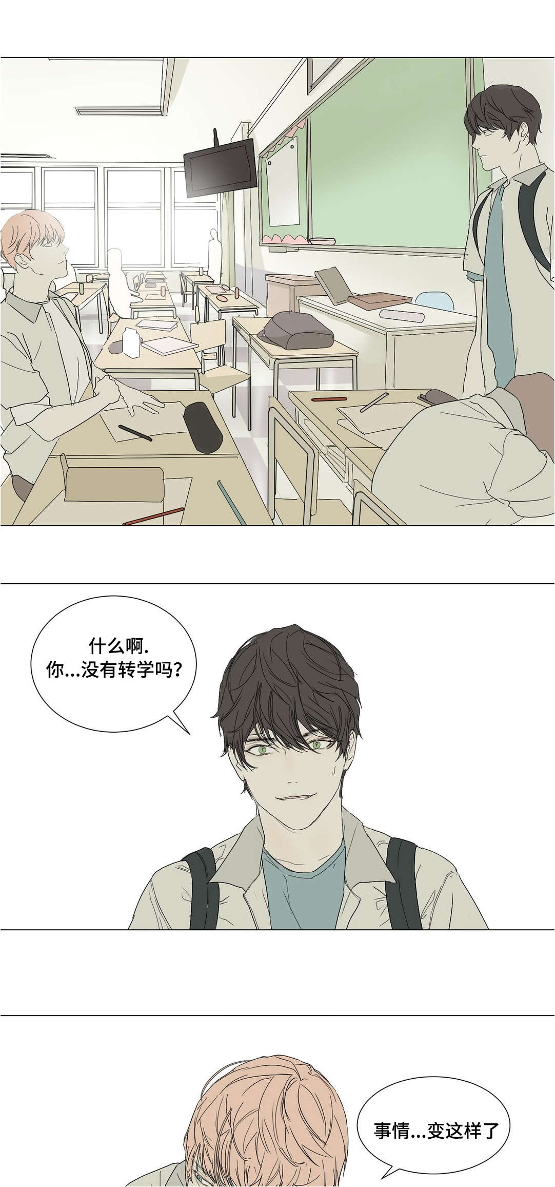 他的二三事熊熊熊妈漫画,第36章：开学1图