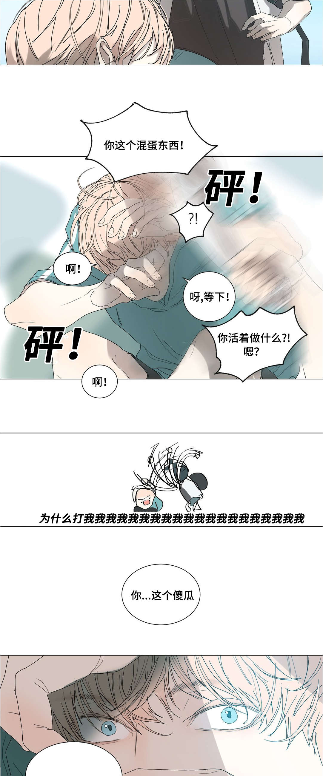 他的爱在心里埋藏了几年仍有余温漫画,第32章：准备转学2图