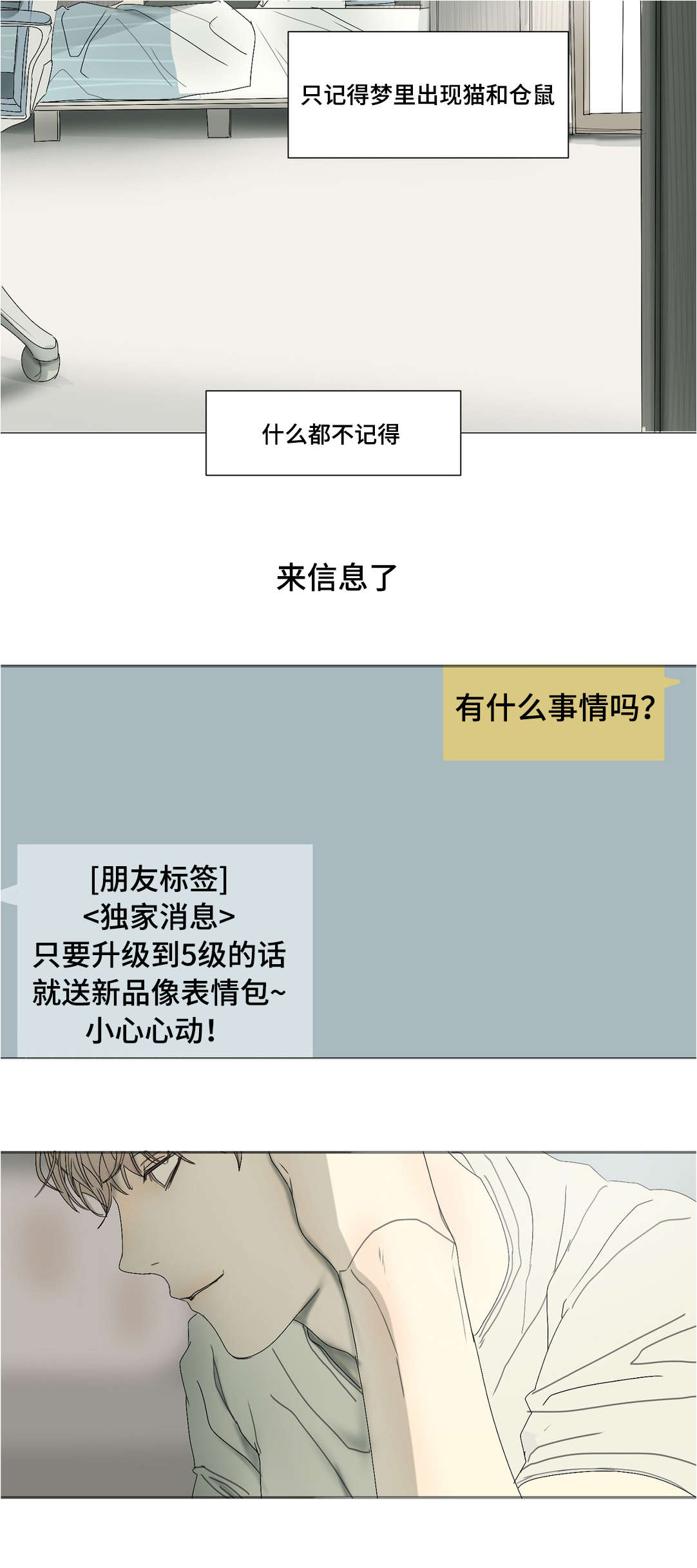他的二三事熊熊熊妈漫画,第27章：失眠2图